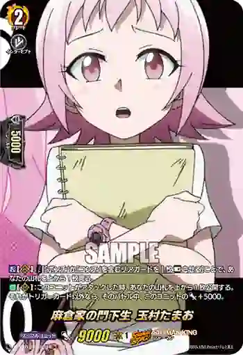 D-TB03/SKR29 麻倉家の門下生 玉村たまお