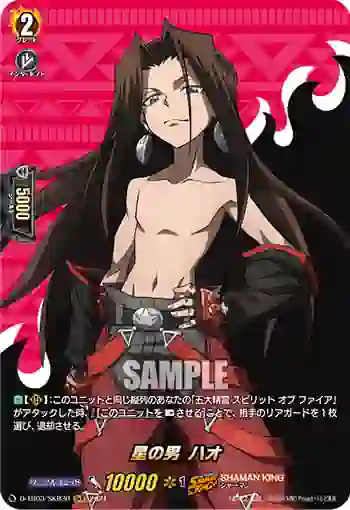 D-TB03/SKR30 星の男 ハオ