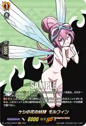 D-TB03/SKR33 ケシの花の妖精 モルフィン
