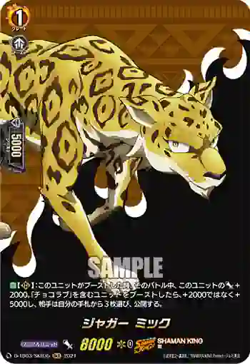 D-TB03/SKR35 ジャガー ミック