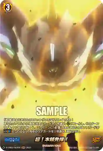 D-TB03/SKR36 超！本領発揮！