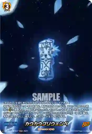 D-TB03/SKR37 カウカウプリウェンペ