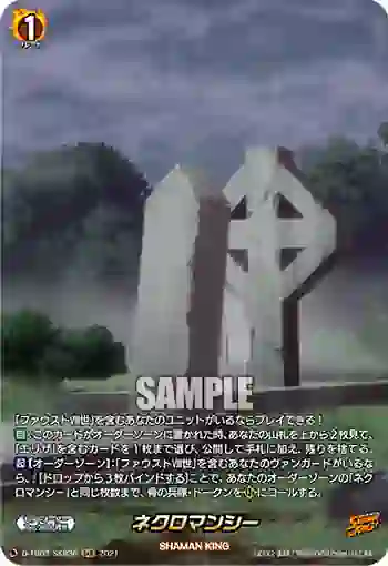D-TB03/SKR38 ネクロマンシー
