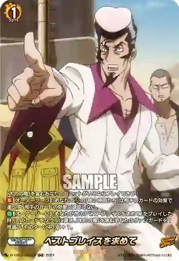 D-TB03/SKR39 ベストプレイスを求めて