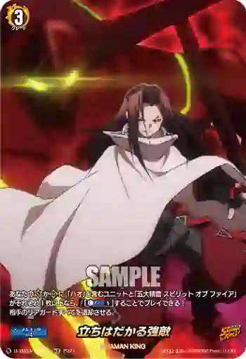 D-TB03/SKR41 立ちはだかる強敵