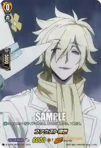D-TB03/SKR47 ファウストⅧ世