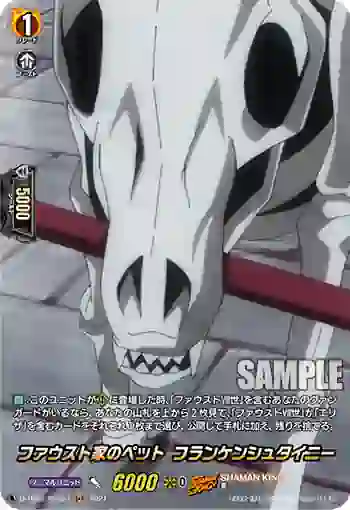 D-TB03/SKR53 ファウスト家のペット フランケンシュタイニー