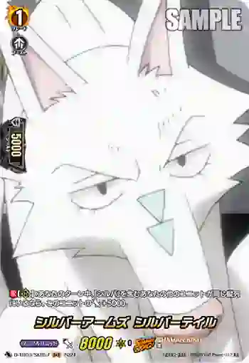 D-TB03/SKR57 シルバーアームズ シルバーテイル
