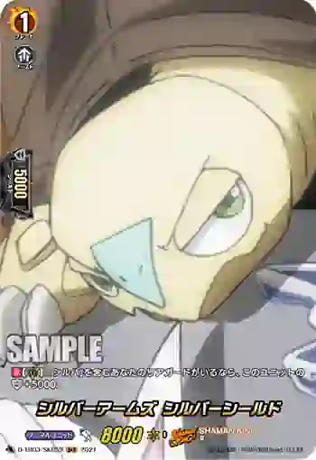 D-TB03/SKR59 シルバーアームズ シルバーシールド