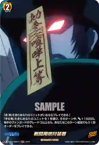 D-TB03/SKR71 戦闘用呪符装着