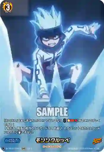 D-TB03/SKR73 モソソクルッペ
