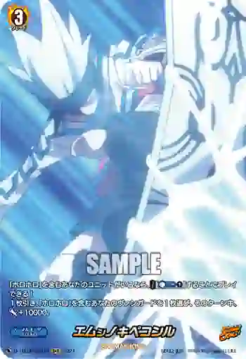 D-TB03/SKR74 エムシノキペコンル