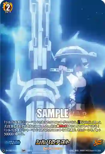 D-TB03/SKR75 シルバのテスト