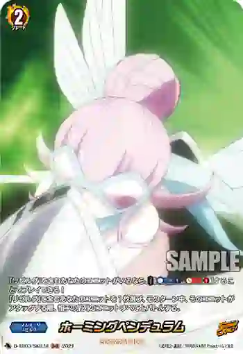 D-TB03/SKR78 ホーミングペンデュラム