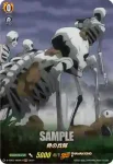 D-TB03/SKR83 骨の兵隊