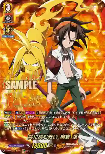 D-TB03/SSR01 共に挑む戦い 麻倉 葉