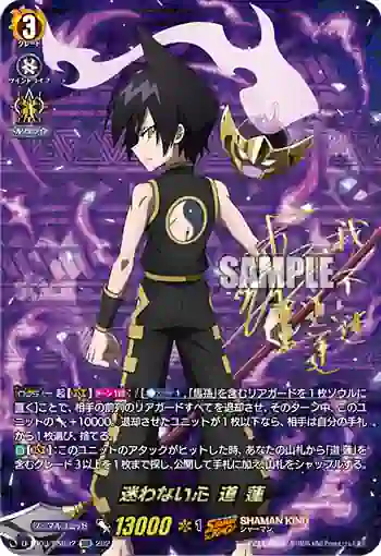 D-TB03/SSR02 迷わない心 道 蓮