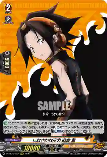 D-TB04/002 しなやかな巫力 麻倉 葉