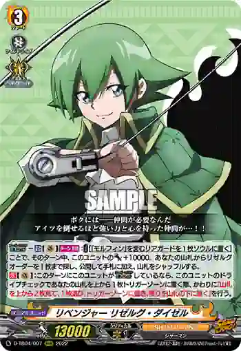 D-TB04/007 リベンジャー リゼルグ・ダイゼル
