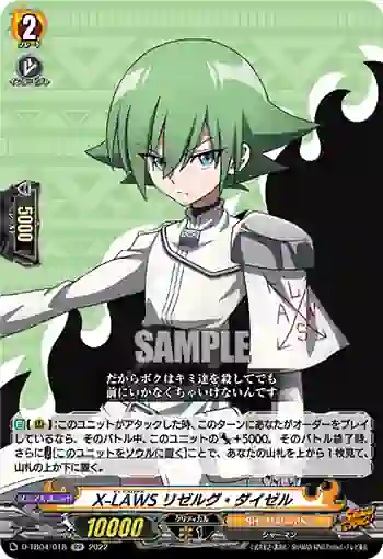 D-TB04/018 X-LAWS リゼルグ・ダイゼル
