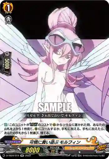 D-TB04/019 可憐に舞い遊ぶ モルフィン