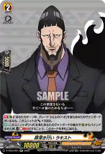 D-TB04/023 罪深き行い ラキスト