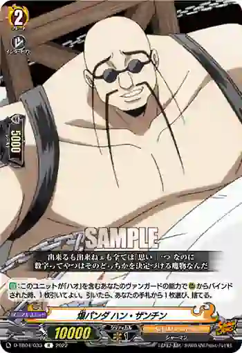 D-TB04/033 爆パンダ ハン・ザンチン
