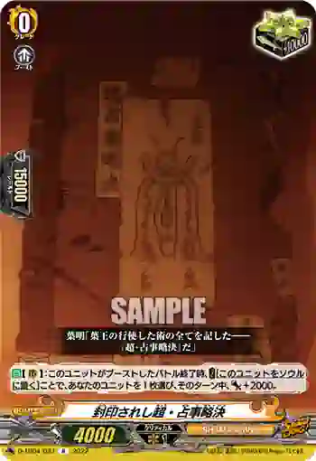 D-TB04/037 封印されし超・占事略決