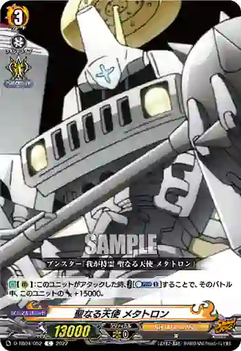 D-TB04/052 聖なる天使 メタトロン