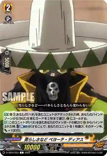 D-TB04/053 男らしさなど ペヨーテ・ディアス