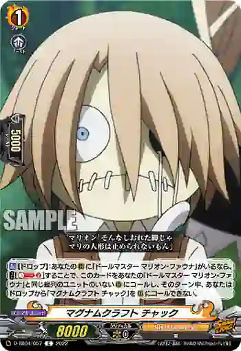 D-TB04/057 マグナムクラフト チャック