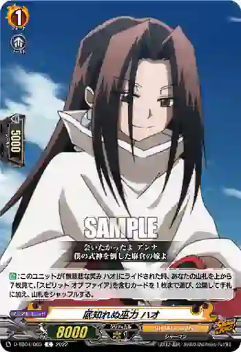 D-TB04/063 底知れぬ巫力 ハオ