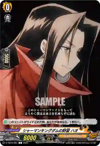 D-TB04/064 シャーマンキングダムの野望 ハオ