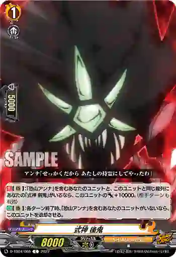 D-TB04/068 式神 後鬼