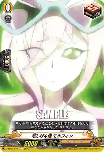 D-TB04/075 悲しげな瞳 モルフィン