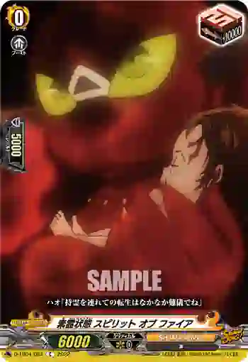 D-TB04/084 素霊状態 スピリット オブ ファイア