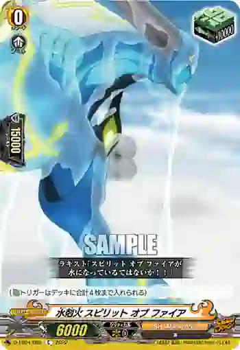 D-TB04/085 水剋火 スピリット オブ ファイア