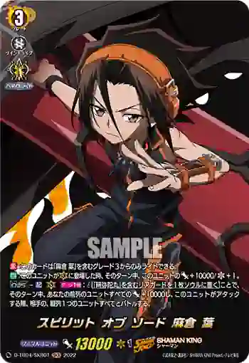 D-TB04/SKR01 スピリット オブ ソード 麻倉 葉