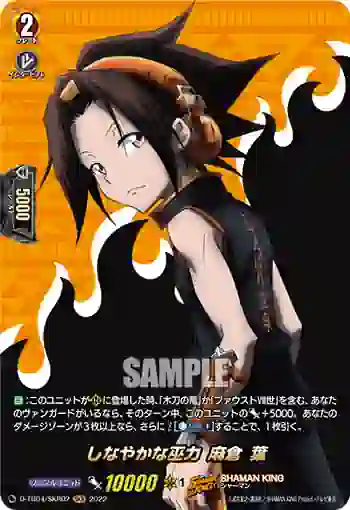 D-TB04/SKR02 しなやかな巫力 麻倉 葉