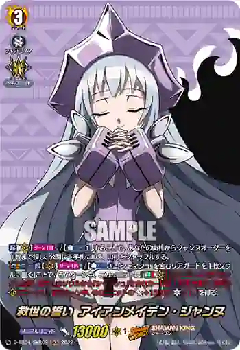 D-TB04/SKR09 救世の誓い アイアンメイデン・ジャンヌ