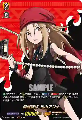D-TB04/SKR13 降魔調伏 恐山アンナ