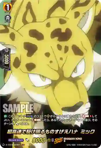 D-TB04/SKR21 超高速で駆け回るものすげえハナ ミック