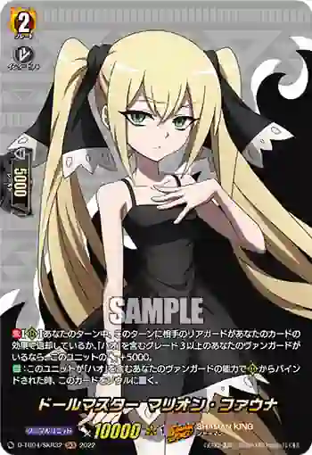 D-TB04/SKR32 ドールマスター マリオン・ファウナ