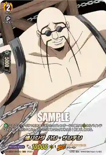D-TB04/SKR33 爆パンダ ハン・ザンチン