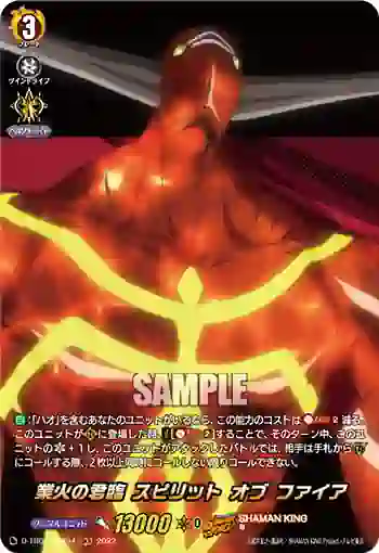 D-TB04/SKR34 業火の君臨 スピリット オブ ファイア