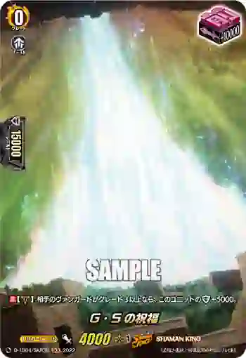 D-TB04/SKR39 G・Sの祝福