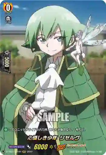 D-TB04/SKR45 心優しき少年 リゼルグ