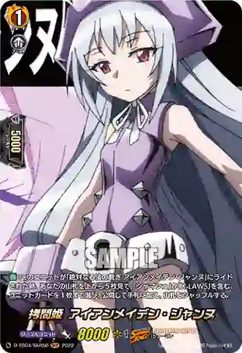 D-TB04/SKR50 拷問姫 アイアンメイデン・ジャンヌ