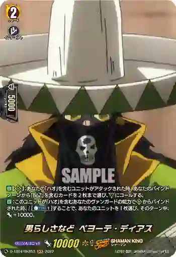 D-TB04/SKR53 男らしさなど ペヨーテ・ディアス