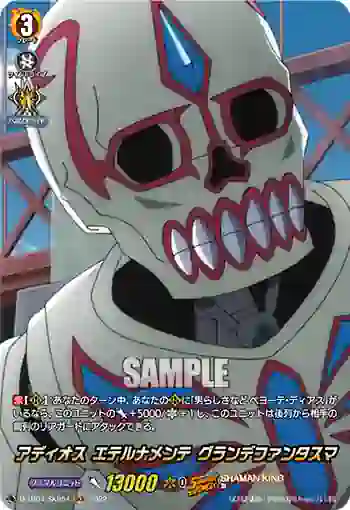 D-TB04/SKR54 アディオス エテルナメンテ グランデファンタスマ